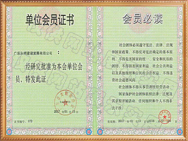熱烈慶祝我司獲得由廣東省民政廳頒發(fā)的“廣東太陽能協(xié)會(huì)單位會(huì)員證書”。